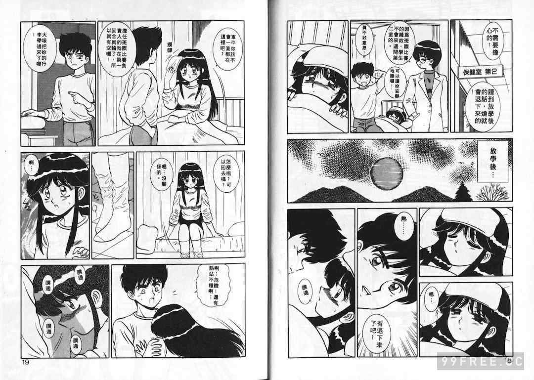 [真空間] あいつにドキッ