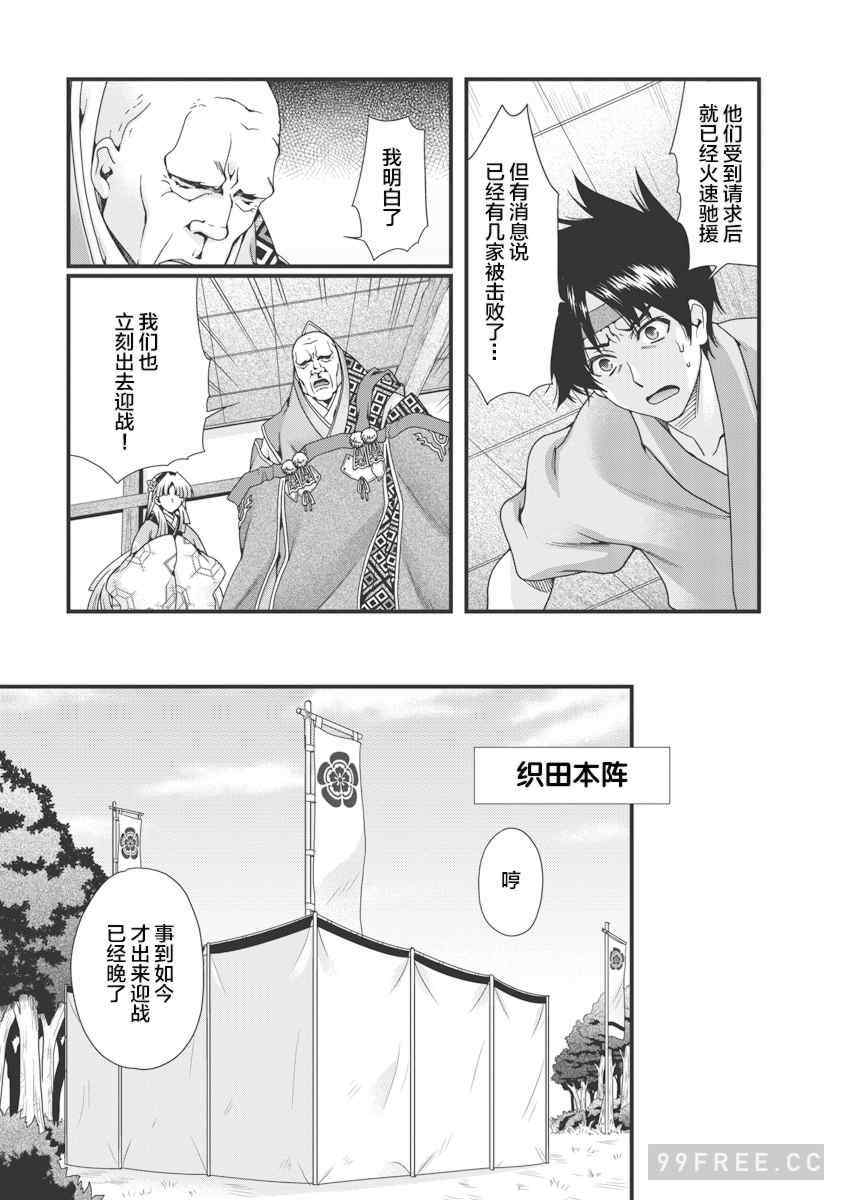 [鳴瀬ひろふみ] 戦国ランス 卷之三