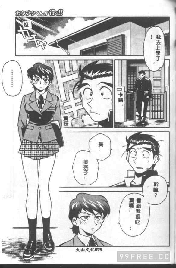 [山桜桃] カタブツくんが行く