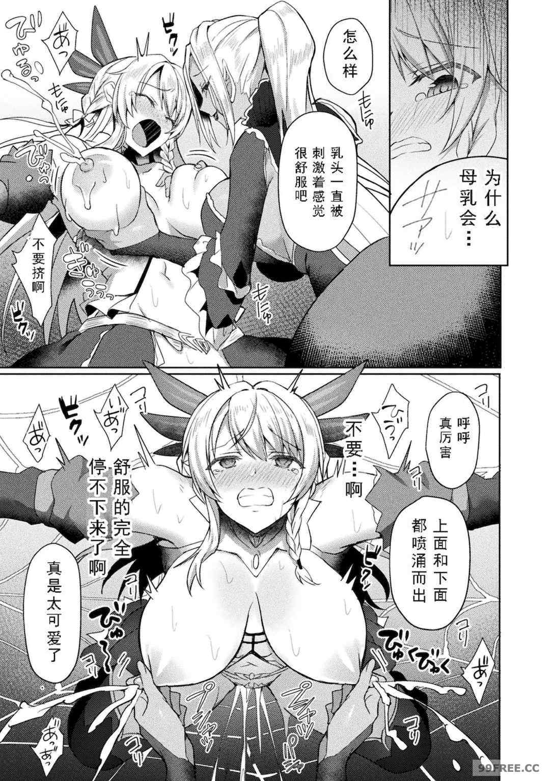 [恋河ミノル] エデンズリッター淫悦の聖魔騎士ルシフェル編 THE COMIC
