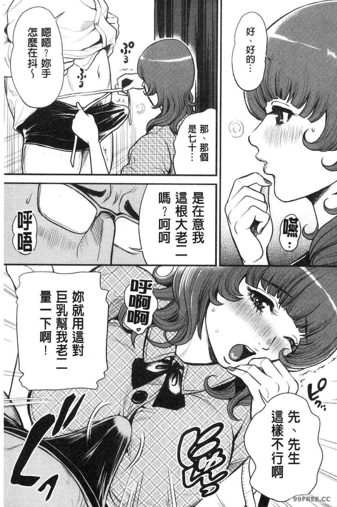 [たべ・こーじ] ヤンキーギャル❤ 純情 黑妞太妹古惑女純情