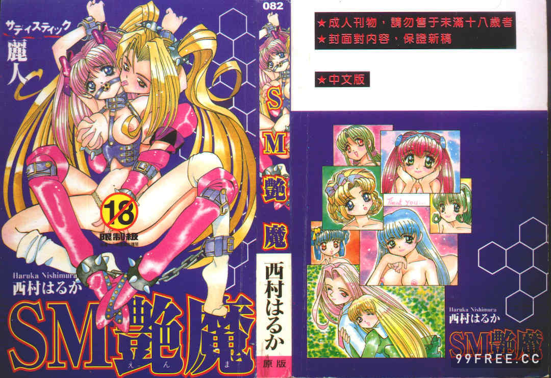 [西村はるか] SM艶魔