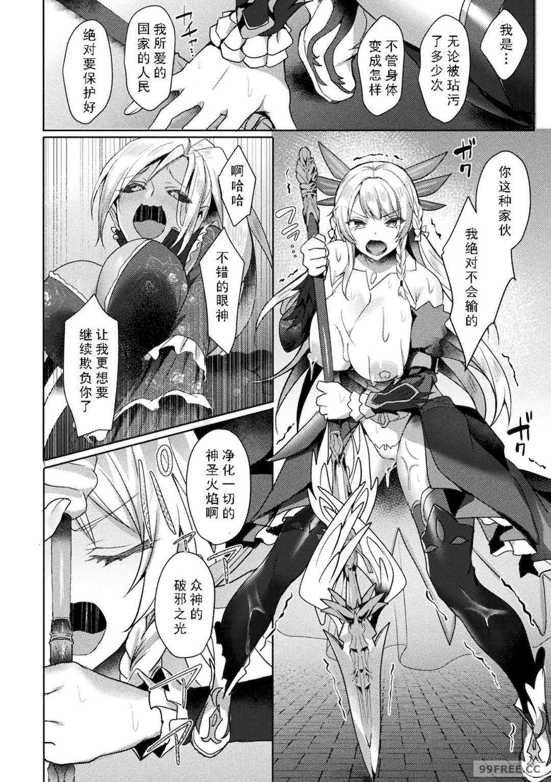 [恋河ミノル] エデンズリッター淫悦の聖魔騎士ルシフェル編 THE COMIC