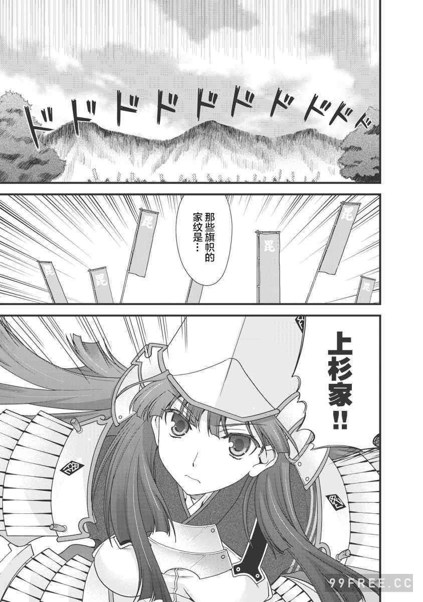 [鳴瀬ひろふみ] 戦国ランス 卷之三