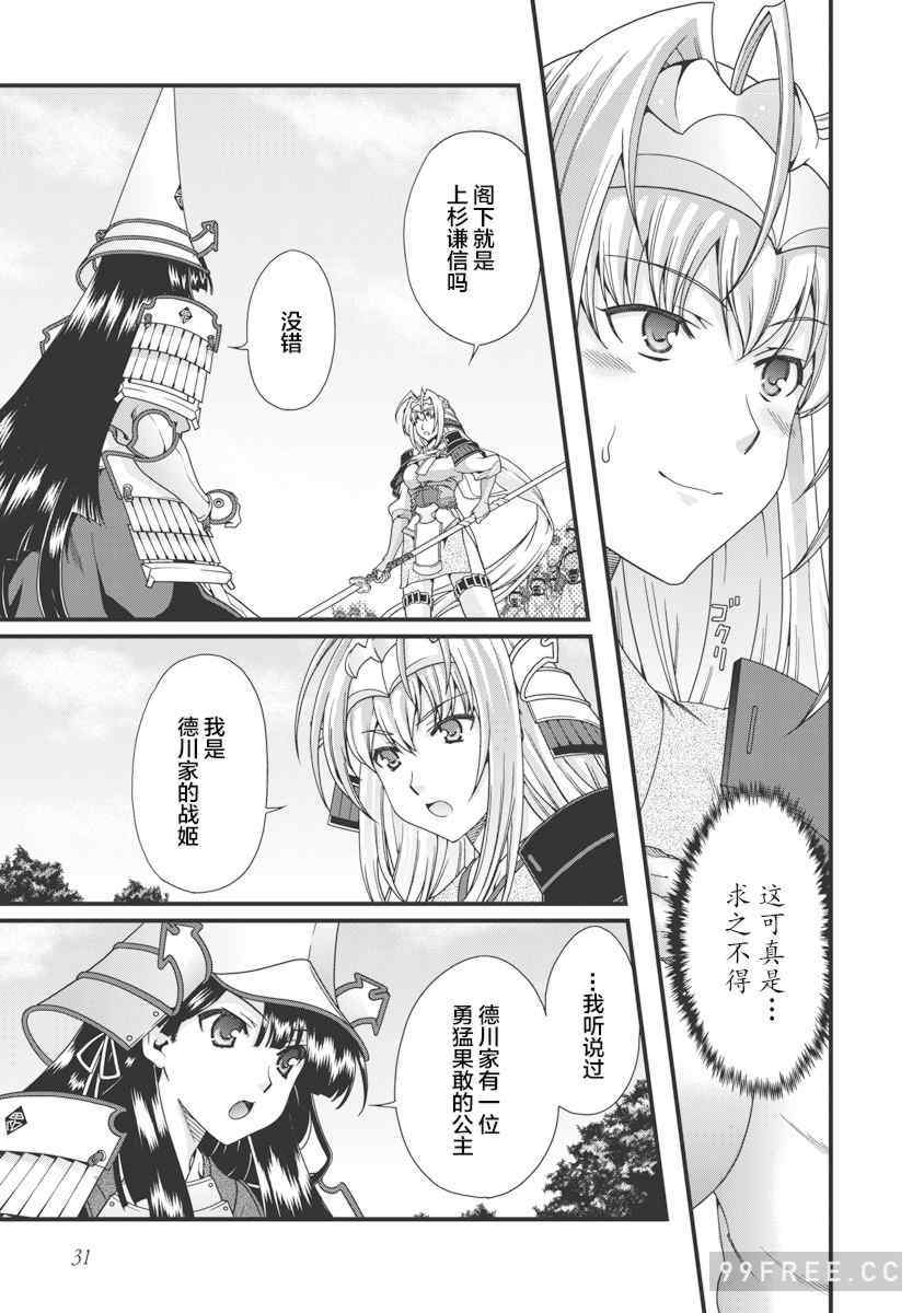 [鳴瀬ひろふみ] 戦国ランス 卷之三