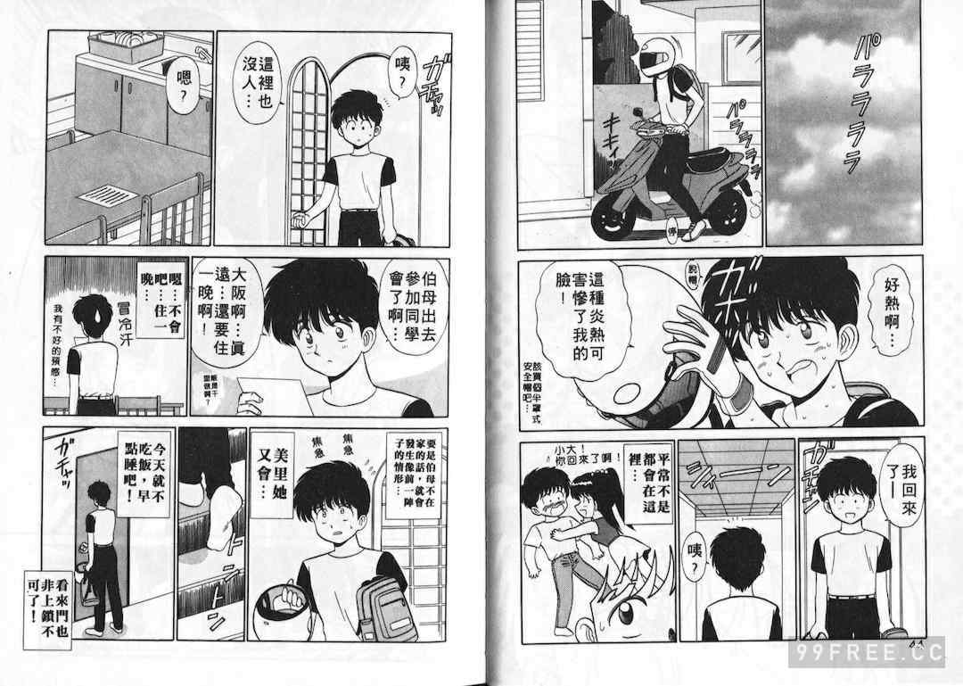 [真空間] あいつにドキッ