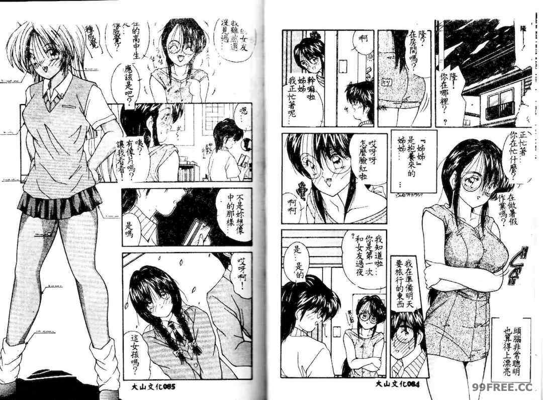 [佐々木みずき] 危険なキューピット