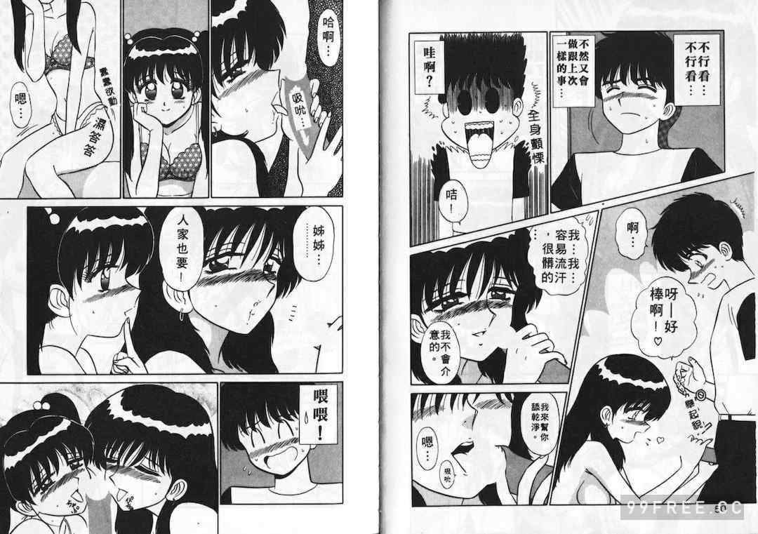 [真空間] あいつにドキッ