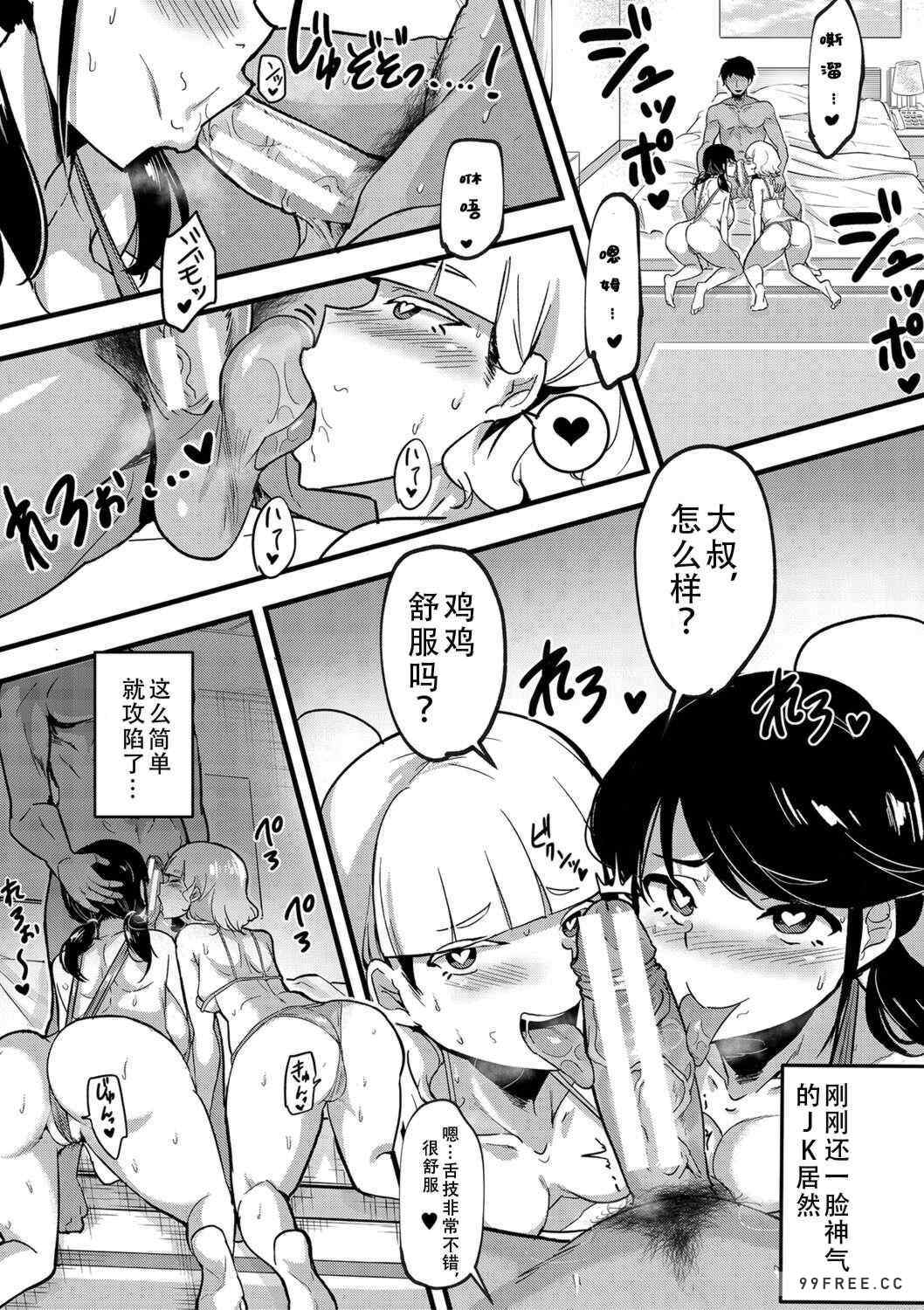 [はすの上梅津] どうしよう!!ビッチのみのハーレム作っちゃった!!!! ｜怎么办！我建起只有碧池的后宫了！