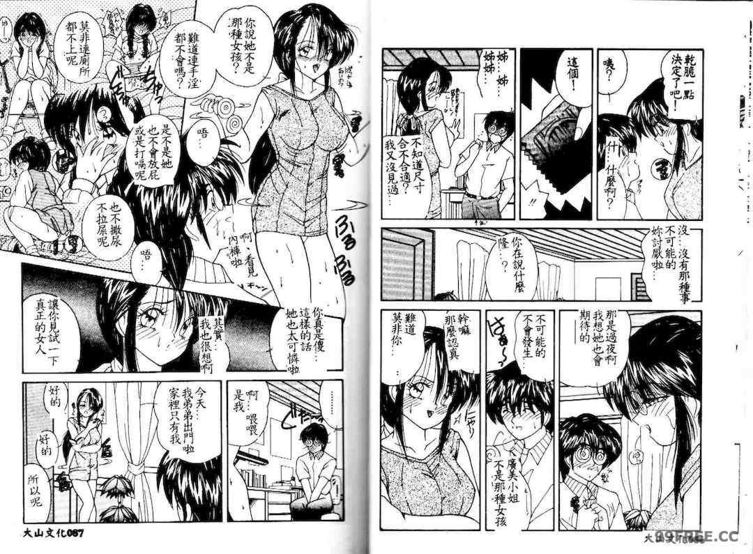 [佐々木みずき] 危険なキューピット