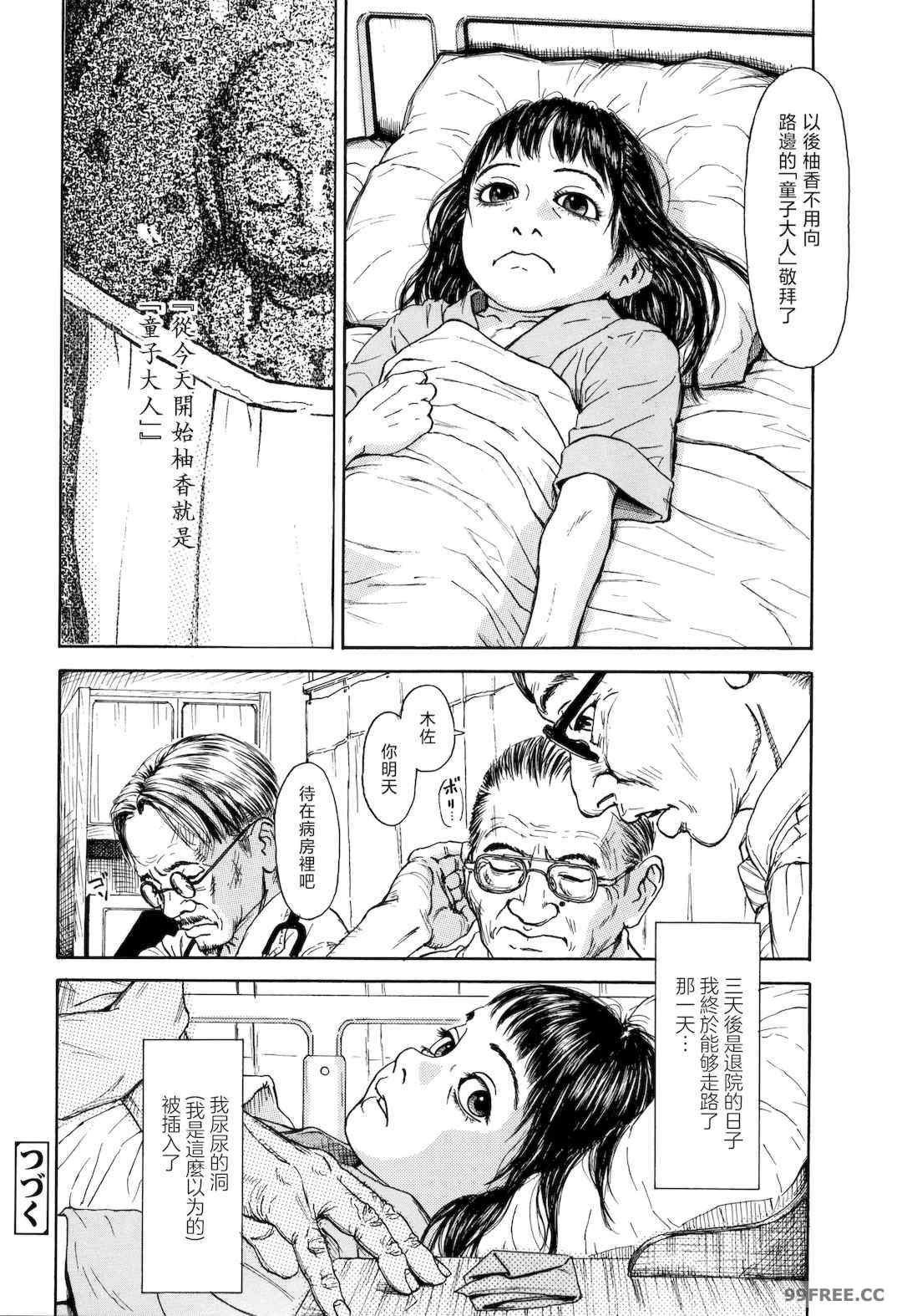 [町田ひらく] 小さい躰に白い蔭