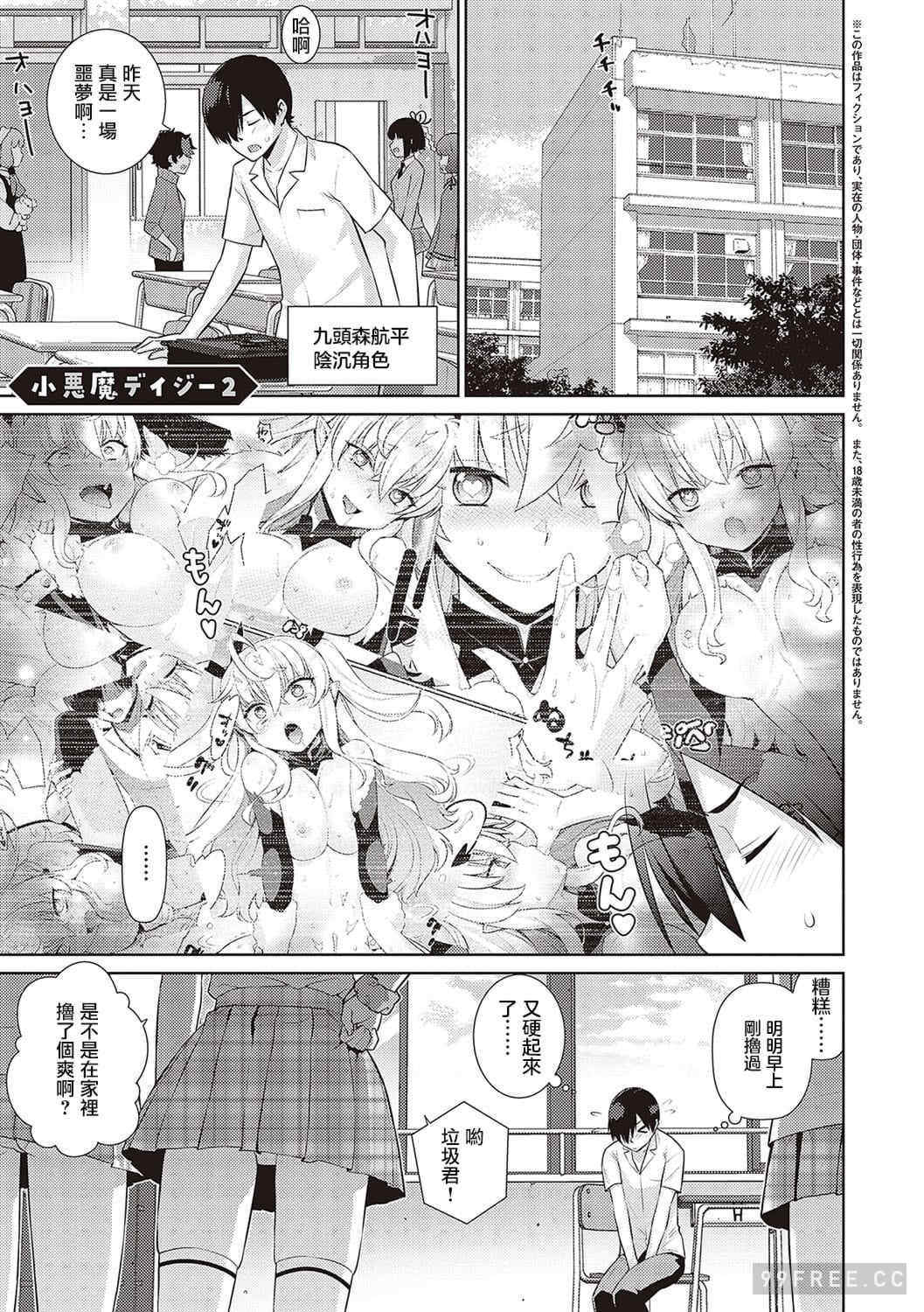 [稍日向] 小悪魔デイジー