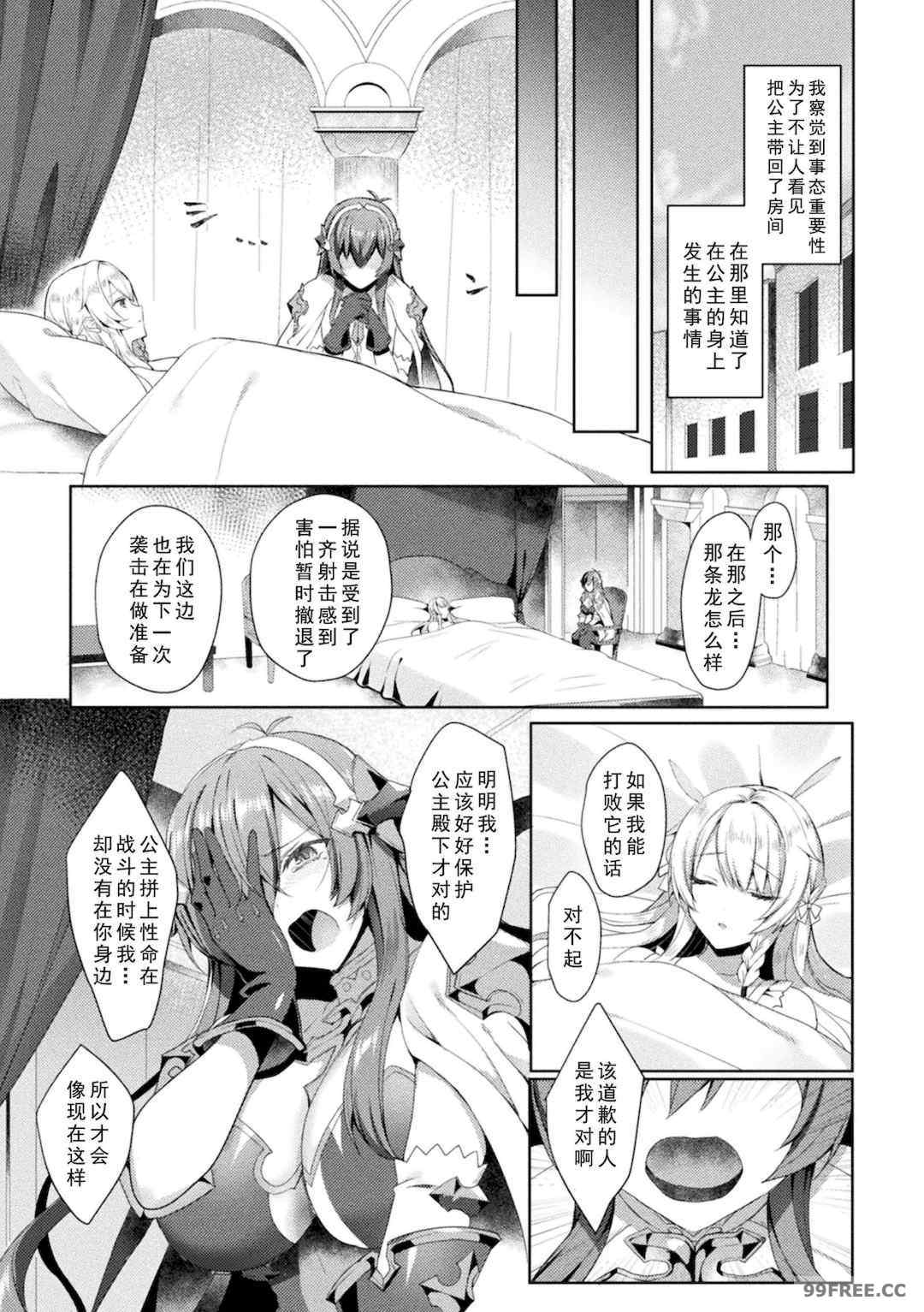 [恋河ミノル] エデンズリッター淫悦の聖魔騎士ルシフェル編 THE COMIC