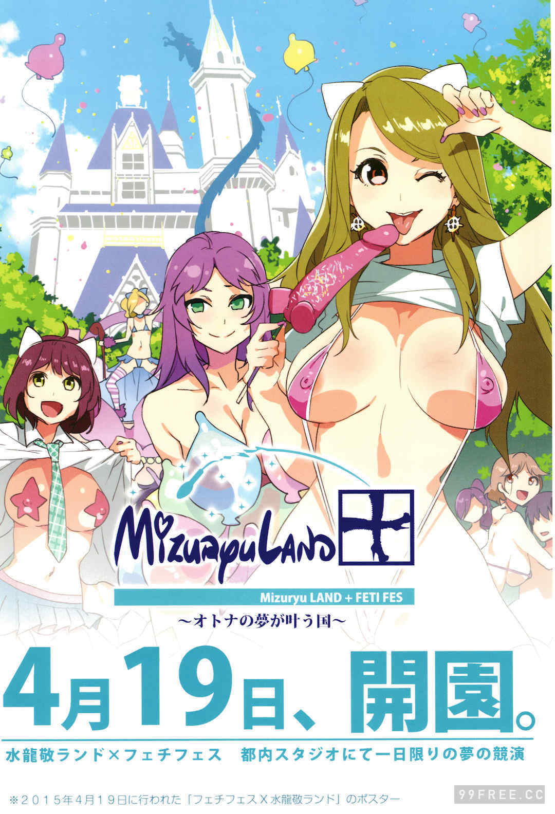 [水龍敬]ようこそ 水龍敬ランド