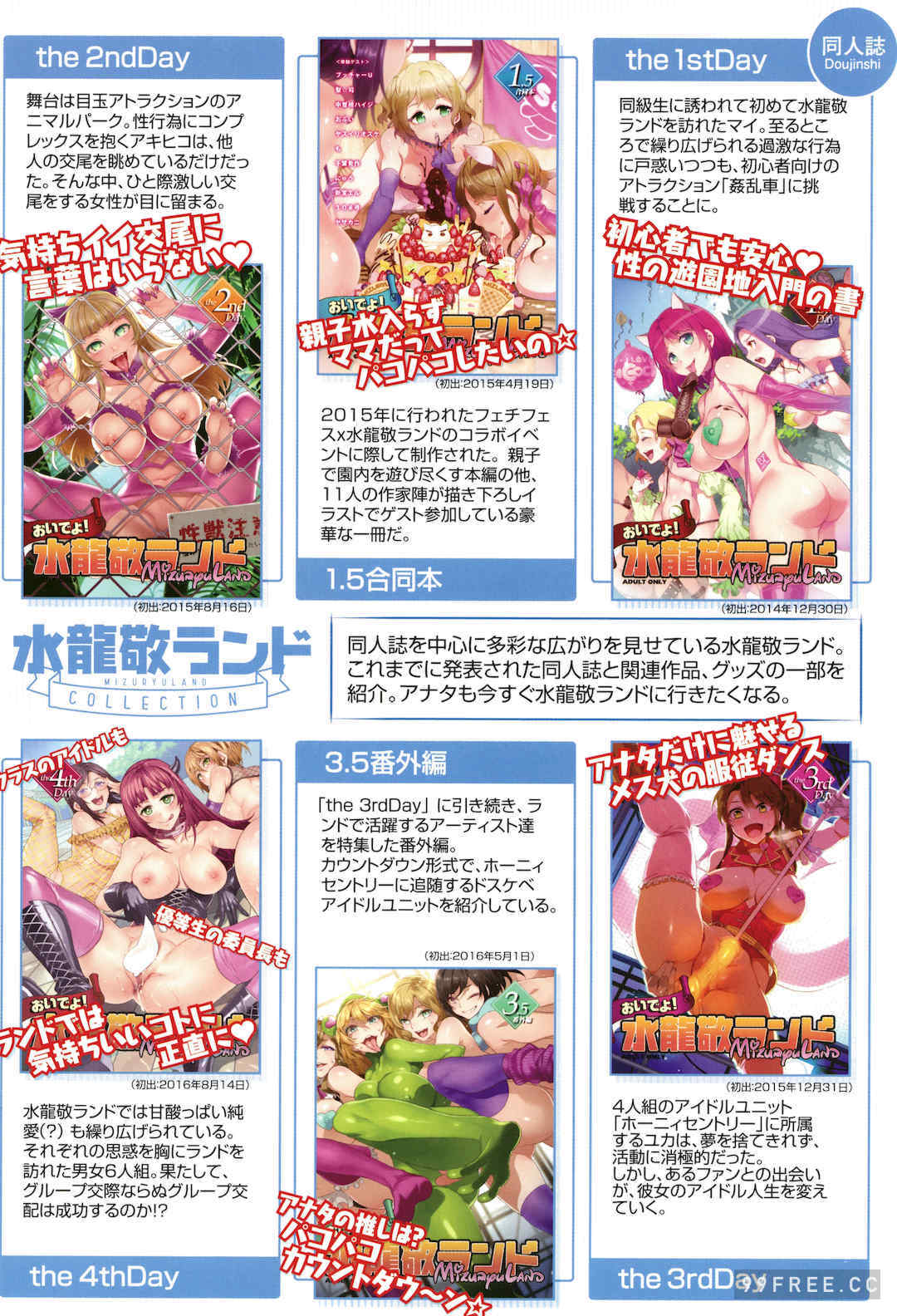 [水龍敬]ようこそ 水龍敬ランド