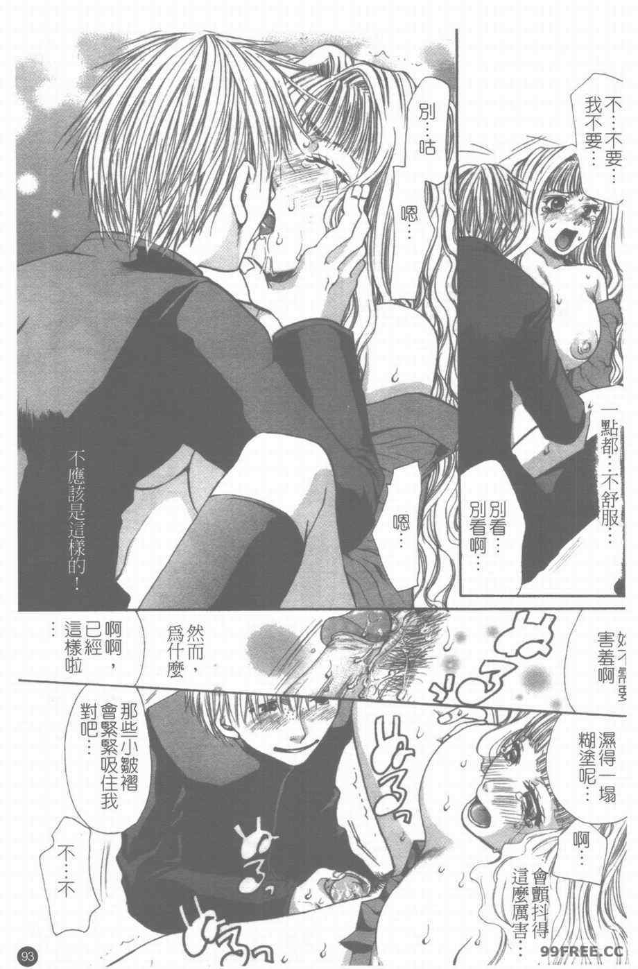 [藤茗みえる] 淫校バイブル