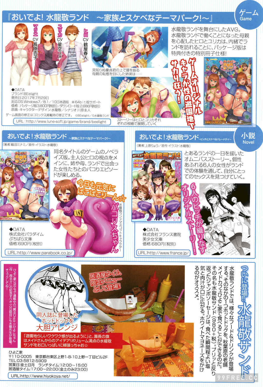 [水龍敬]ようこそ 水龍敬ランド