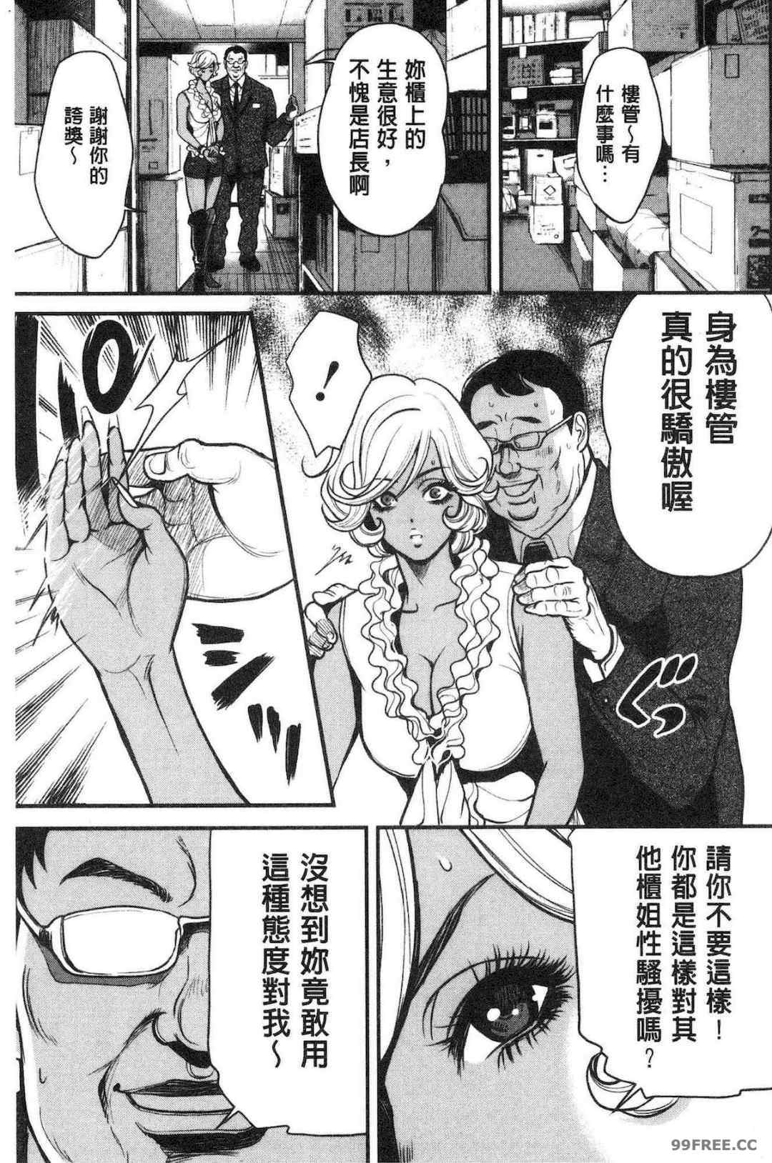 [たべ・こーじ] ヤンキーギャル❤ 純情 黑妞太妹古惑女純情