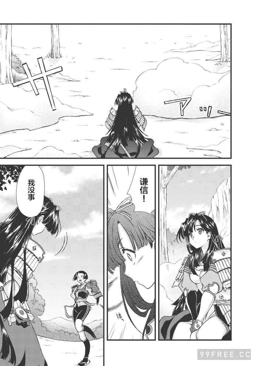 [鳴瀬ひろふみ] 戦国ランス 卷之三