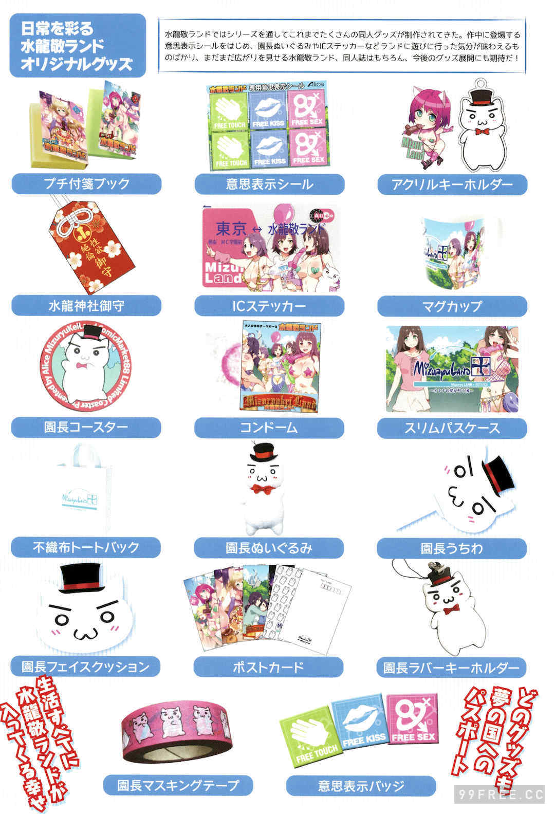 [水龍敬]ようこそ 水龍敬ランド