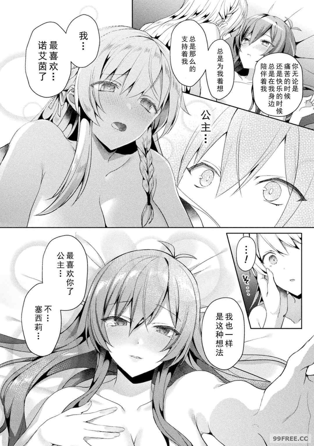 [恋河ミノル] エデンズリッター淫悦の聖魔騎士ルシフェル編 THE COMIC