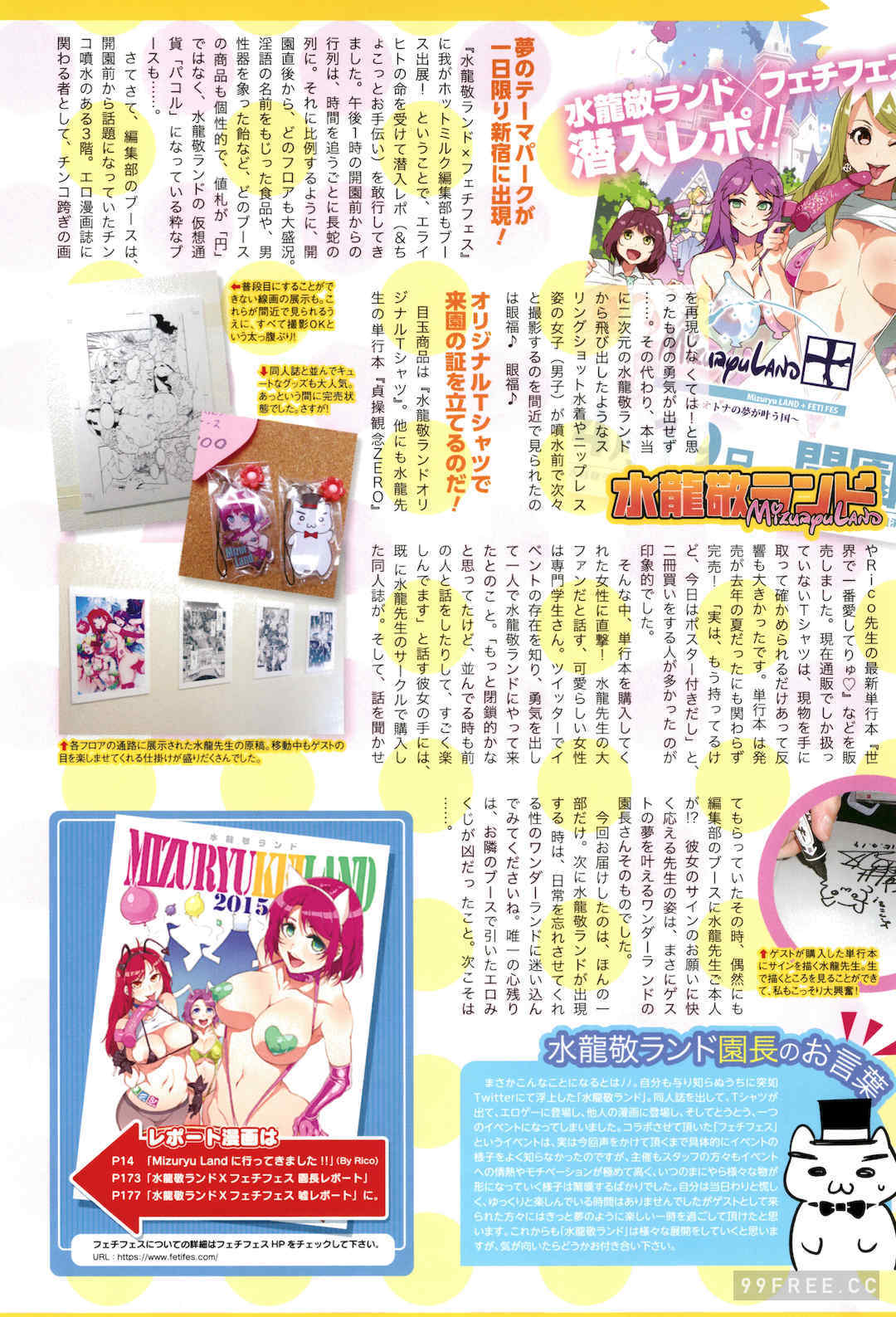 [水龍敬]ようこそ 水龍敬ランド