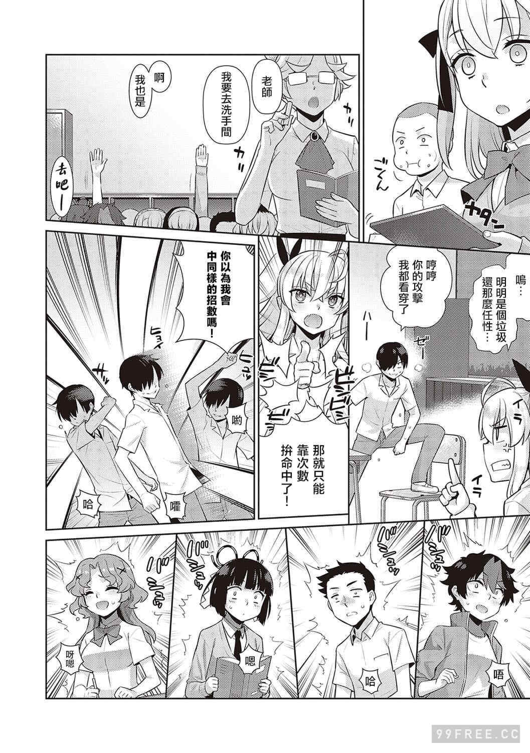 [稍日向] 小悪魔デイジー