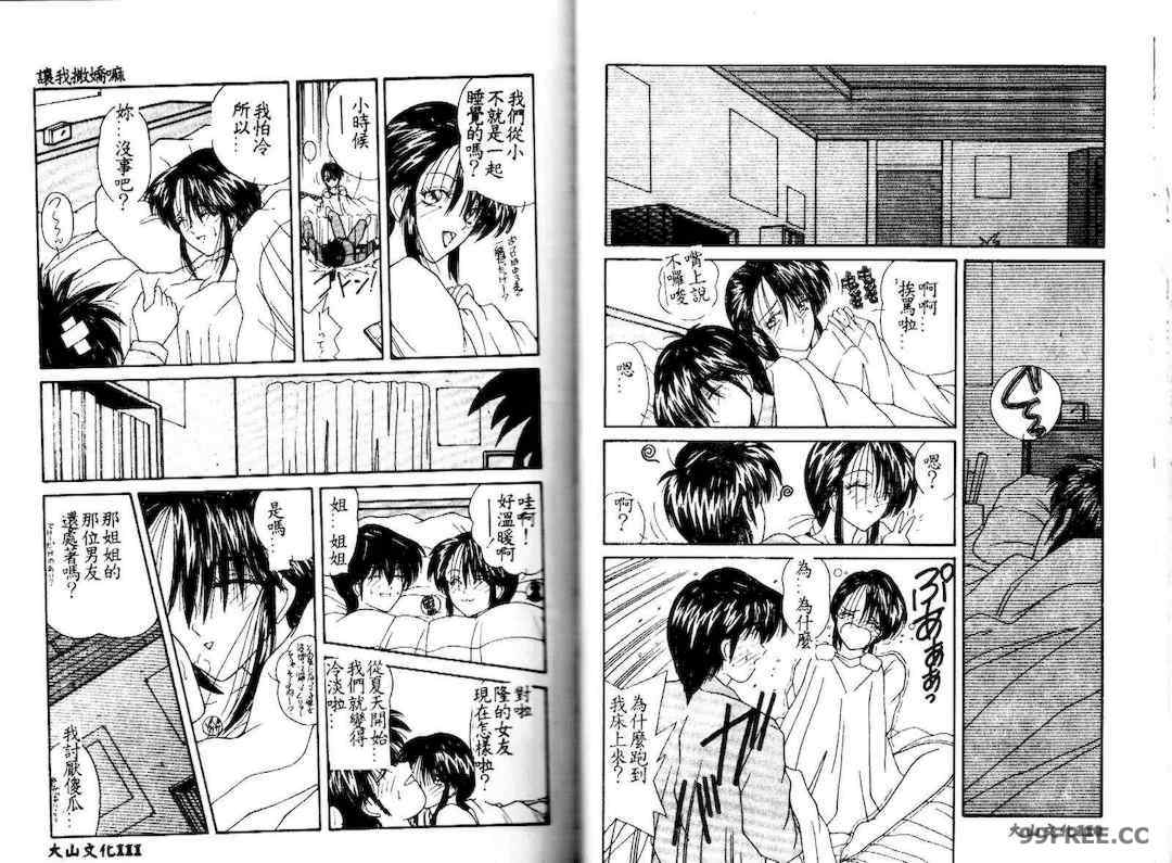 [佐々木みずき] 危険なキューピット