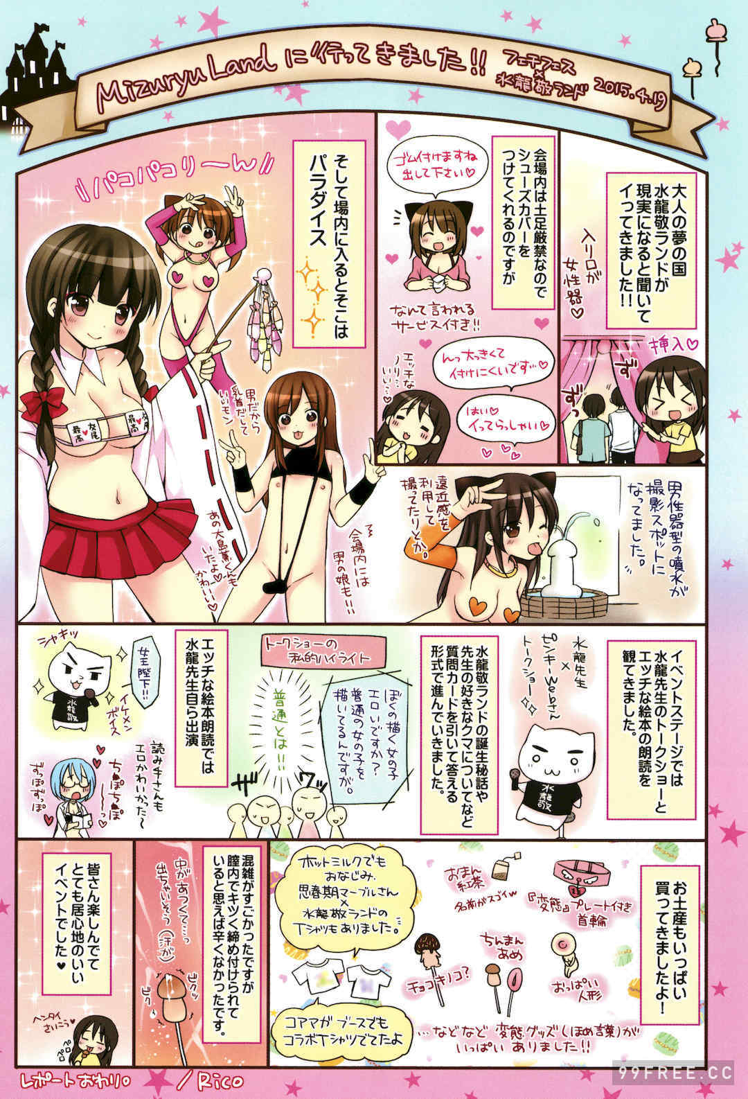 [水龍敬]ようこそ 水龍敬ランド