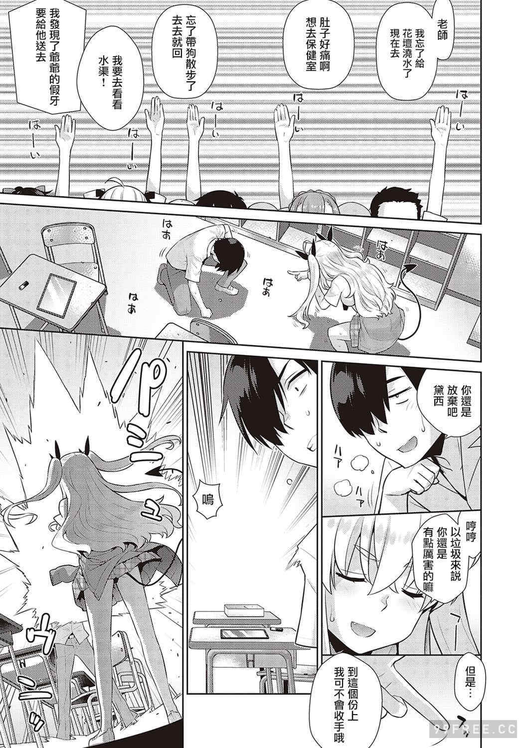 [稍日向] 小悪魔デイジー