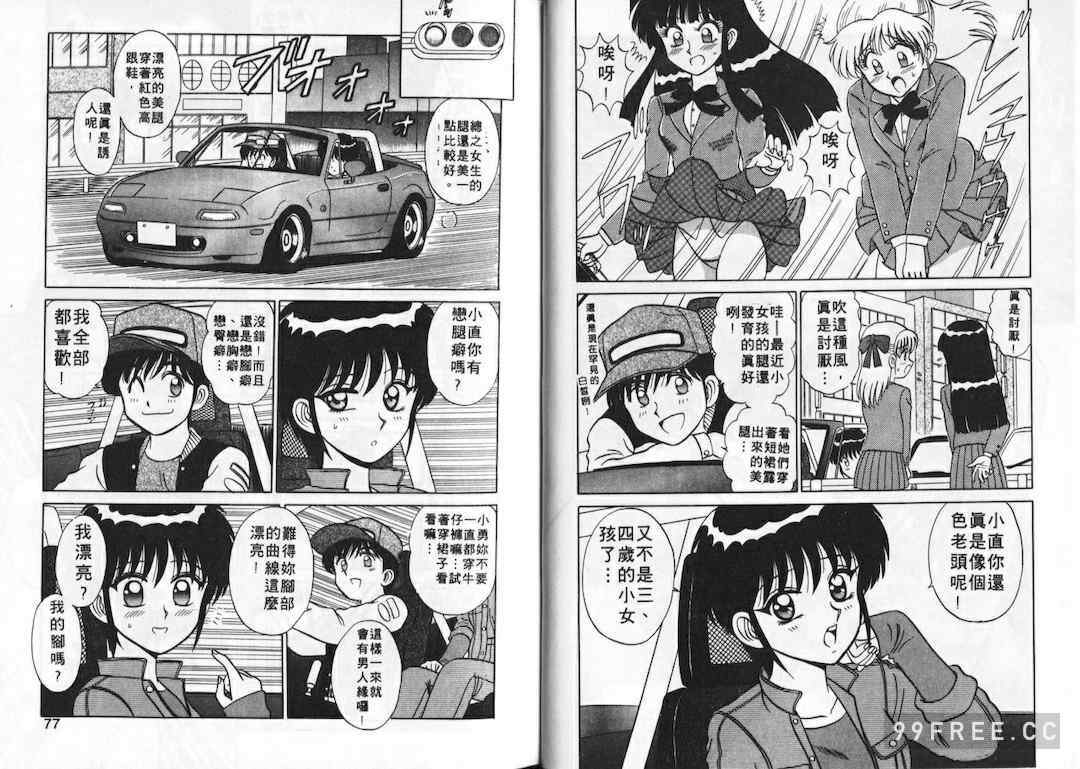 [真空間] あいつにドキッ