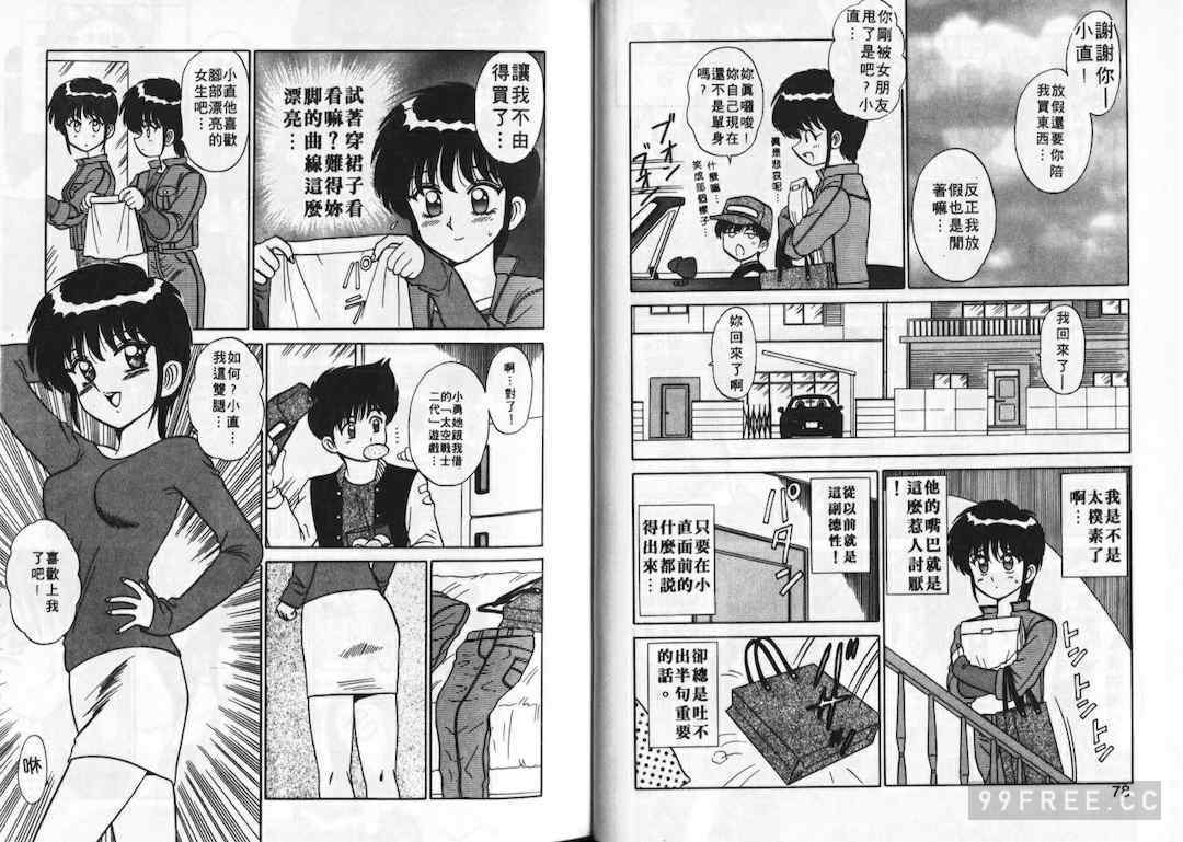 [真空間] あいつにドキッ