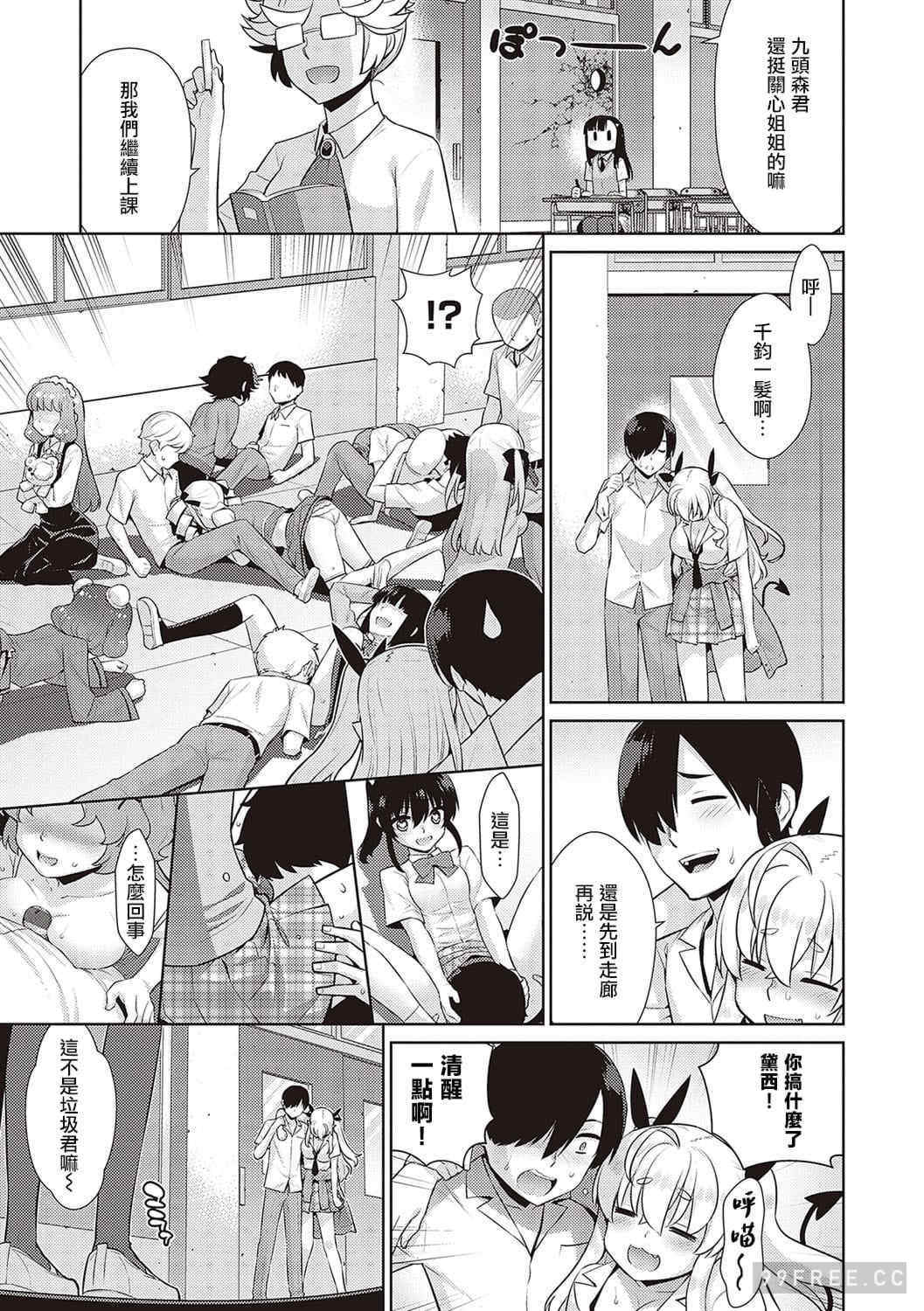 [稍日向] 小悪魔デイジー