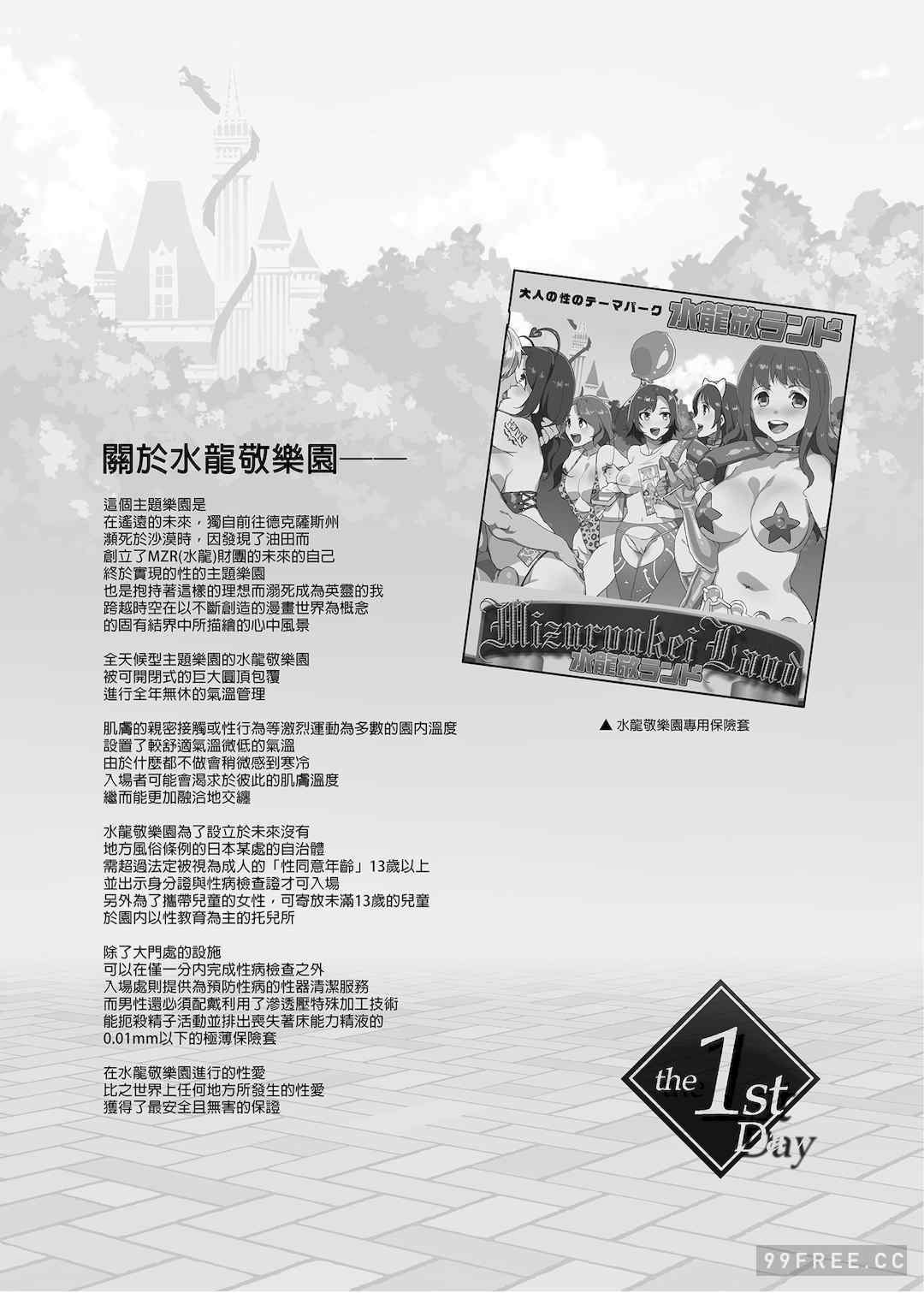 [水龍敬]ようこそ 水龍敬ランド