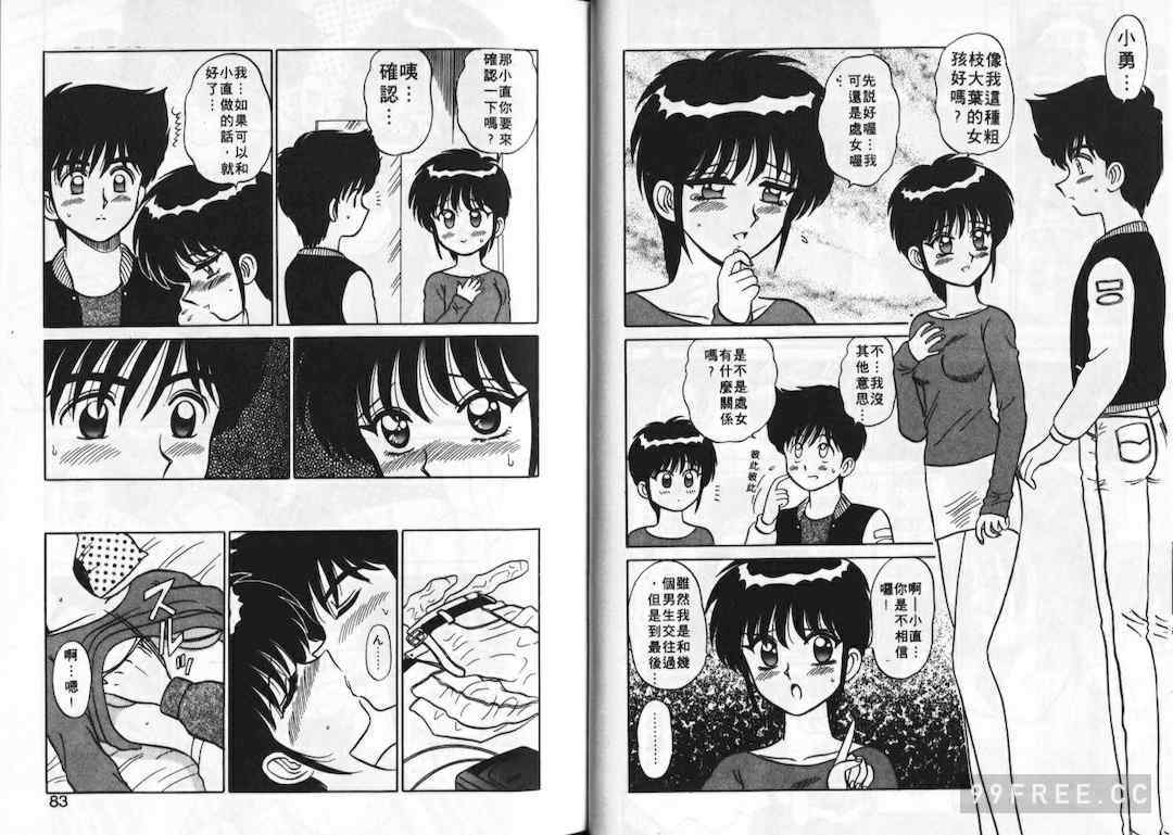 [真空間] あいつにドキッ