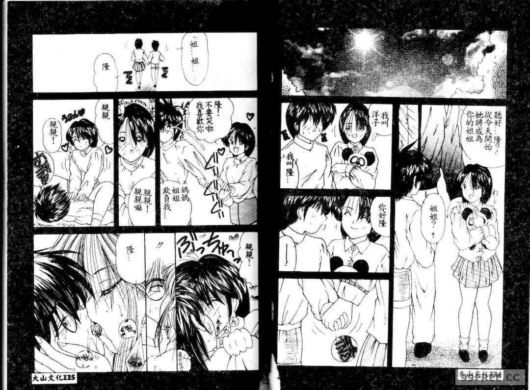 [佐々木みずき] 危険なキューピット