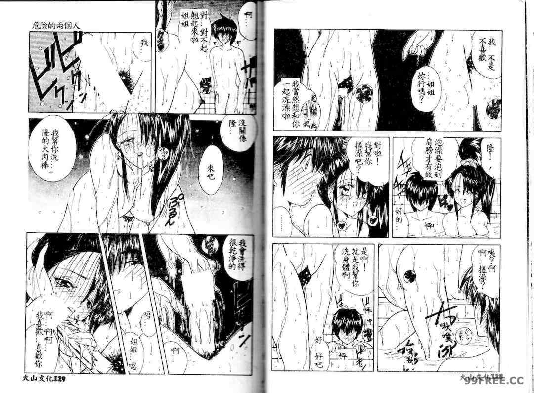 [佐々木みずき] 危険なキューピット