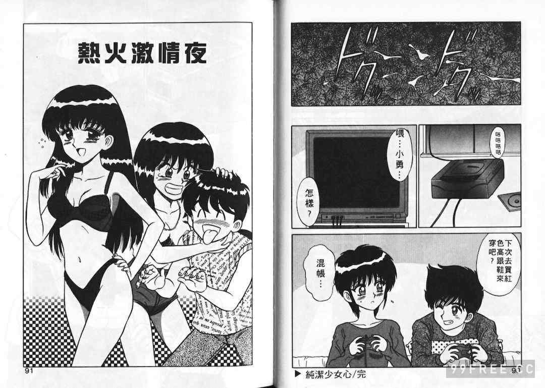 [真空間] あいつにドキッ