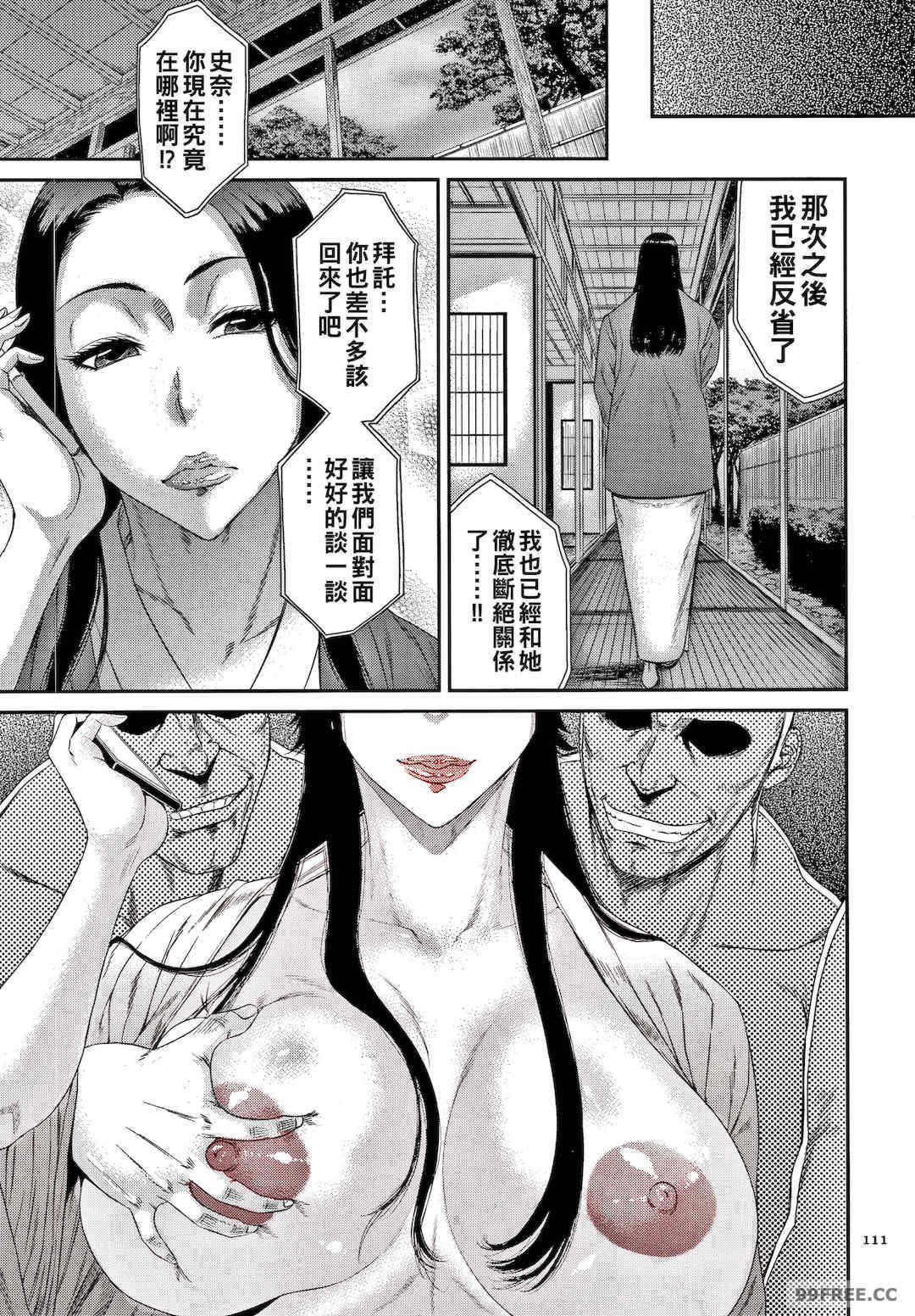 [砂川多良] 若妻蟻地獄 未完成