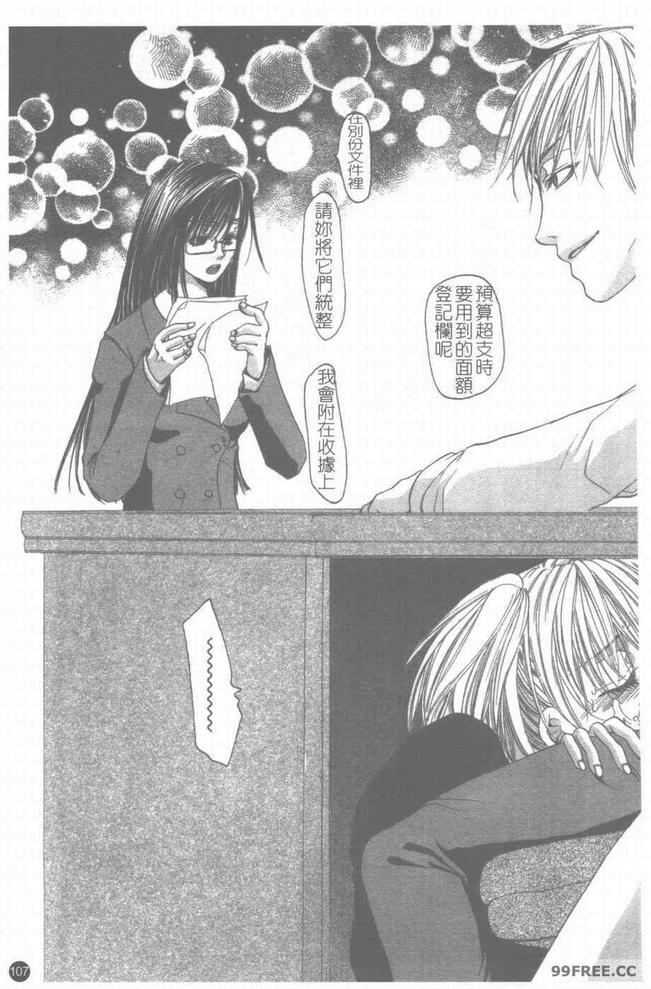 [藤茗みえる] 淫校バイブル