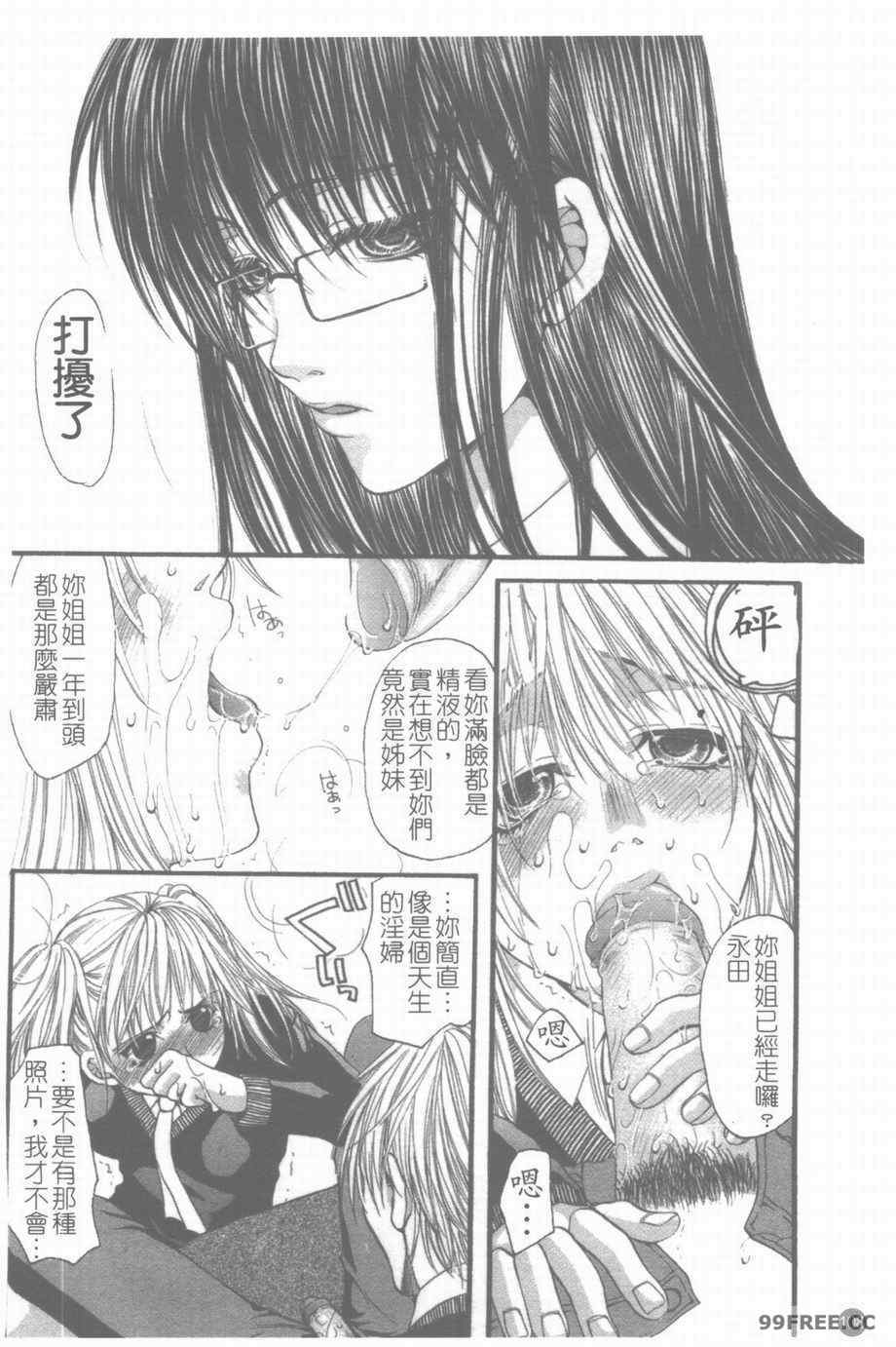 [藤茗みえる] 淫校バイブル