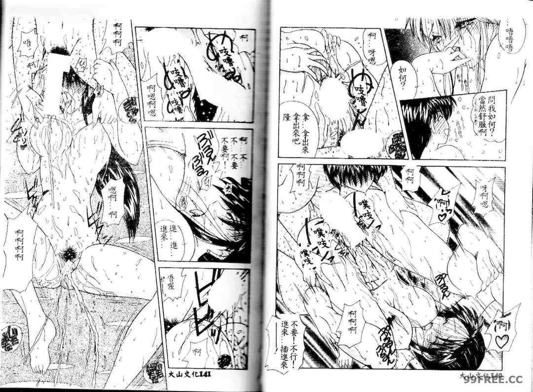 [佐々木みずき] 危険なキューピット