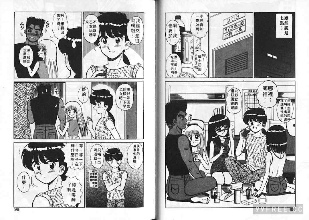 [真空間] あいつにドキッ