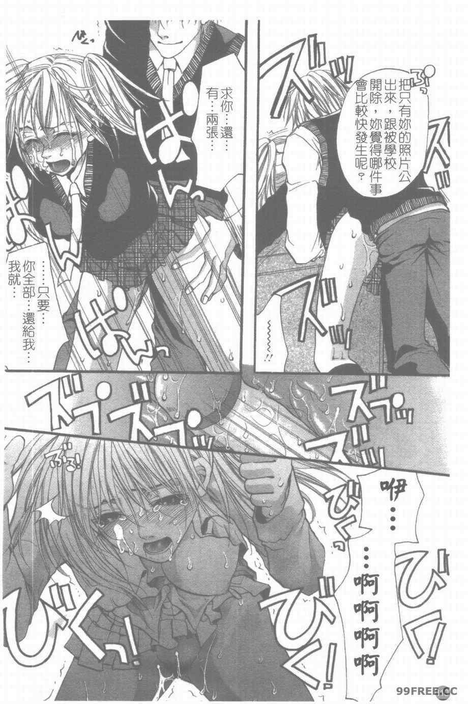 [藤茗みえる] 淫校バイブル