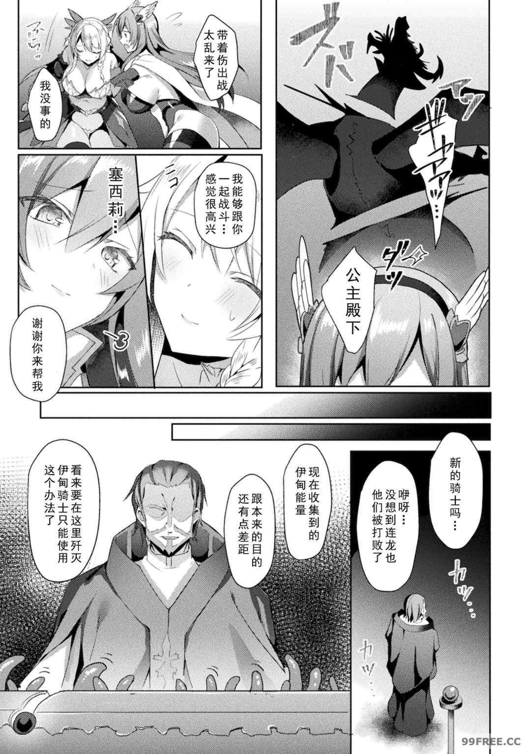 [恋河ミノル] エデンズリッター淫悦の聖魔騎士ルシフェル編 THE COMIC