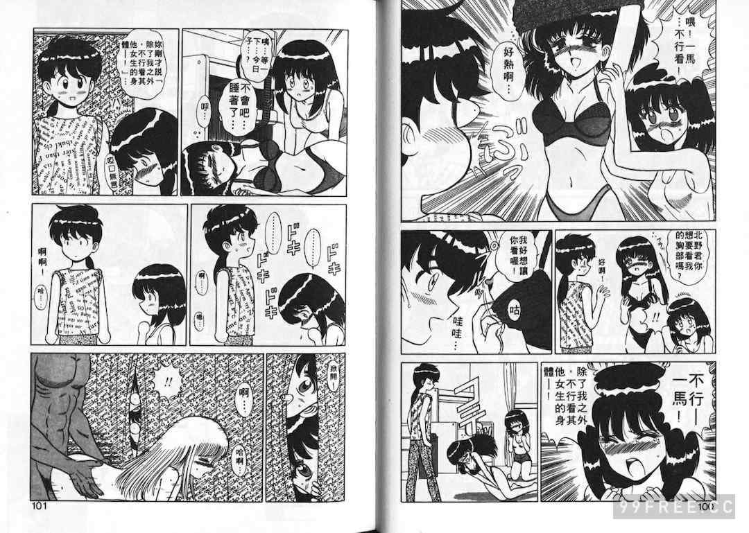 [真空間] あいつにドキッ