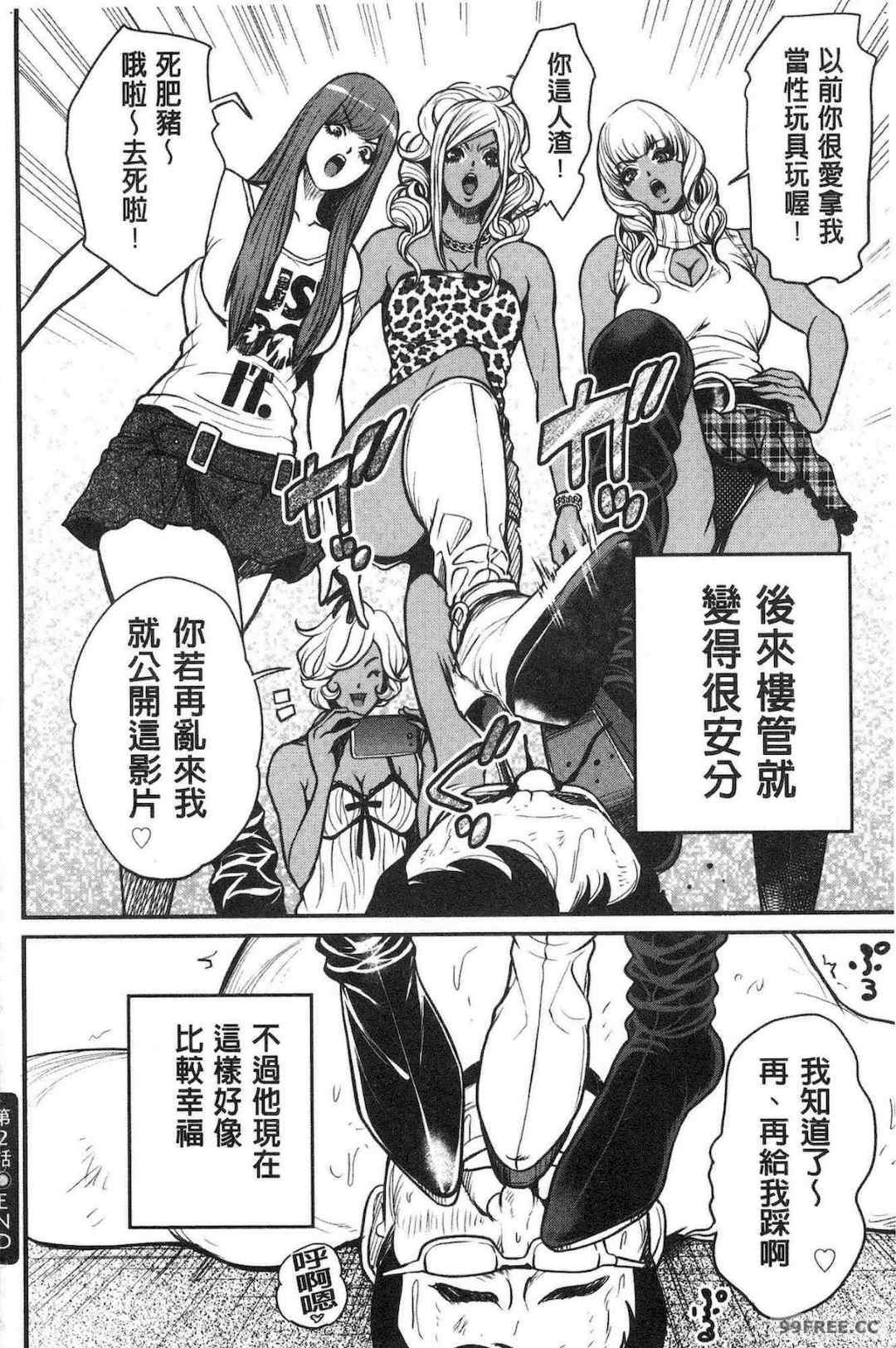 [たべ・こーじ] ヤンキーギャル❤ 純情 黑妞太妹古惑女純情