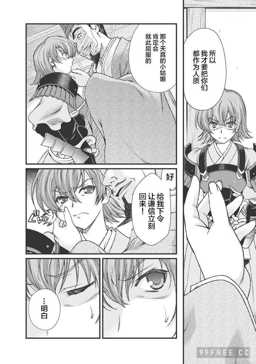 [鳴瀬ひろふみ] 戦国ランス 卷之三