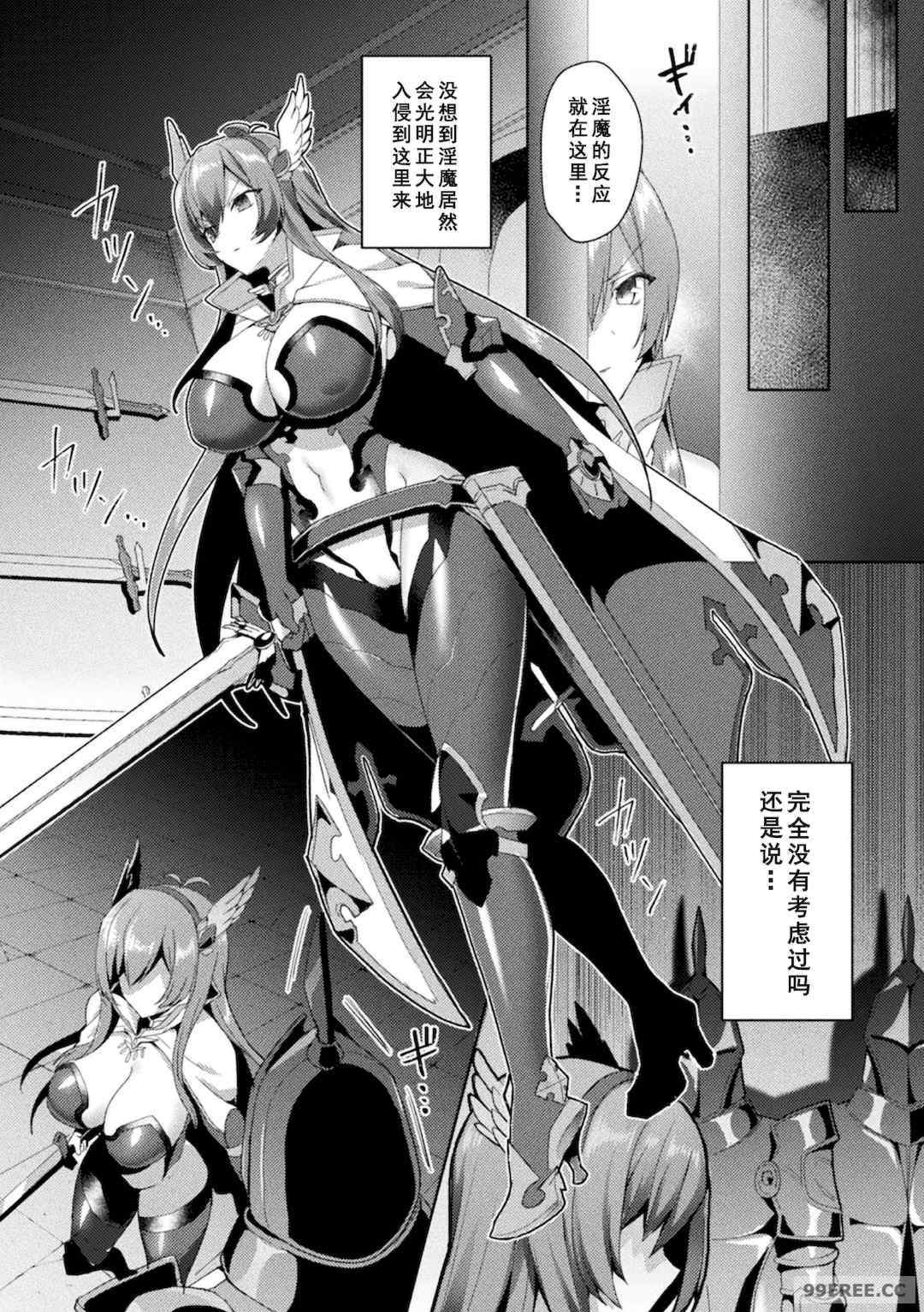 [恋河ミノル] エデンズリッター淫悦の聖魔騎士ルシフェル編 THE COMIC