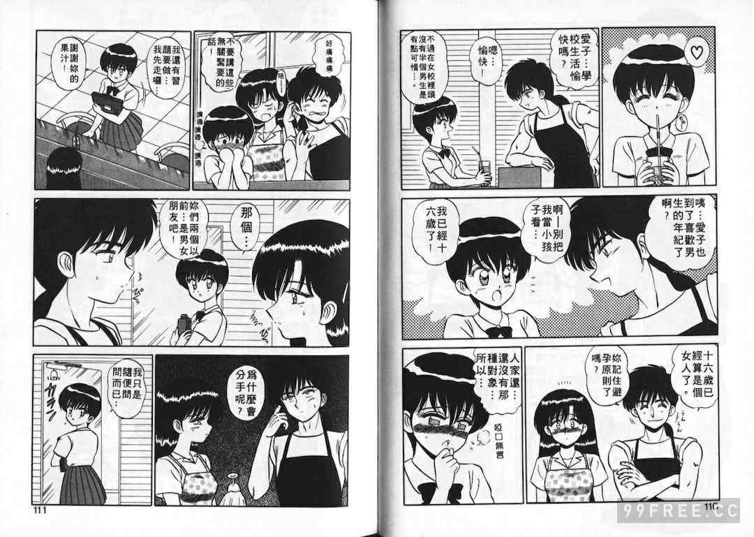 [真空間] あいつにドキッ